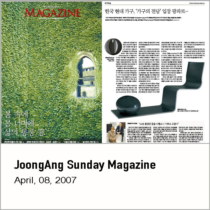 JoongAng Sunday Magazine, 2007