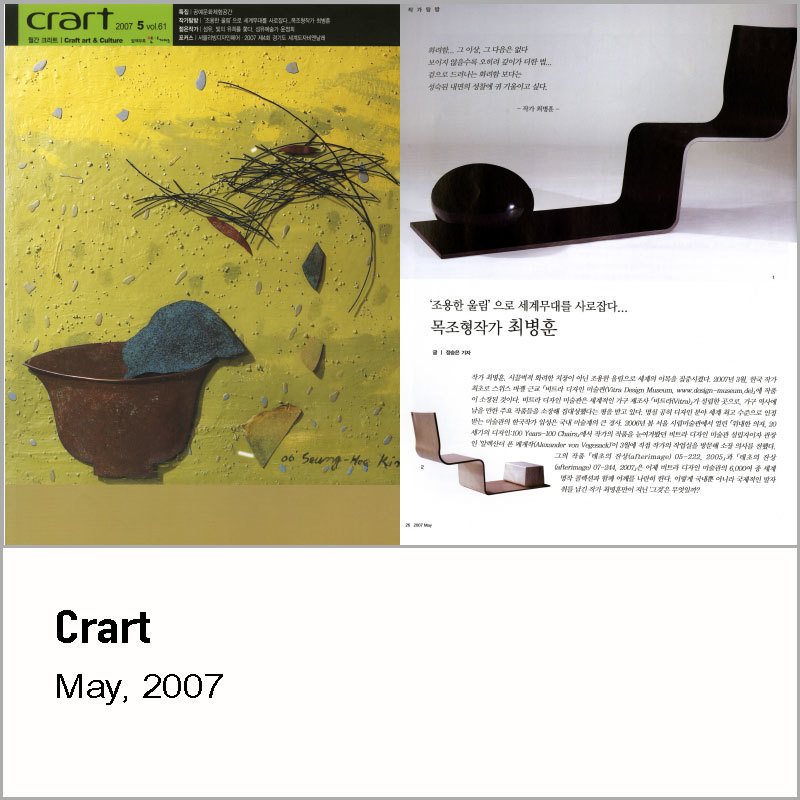 Crart, 2007