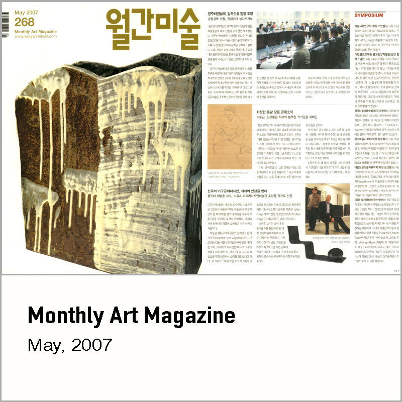 Monthly Art Magazine, 2007