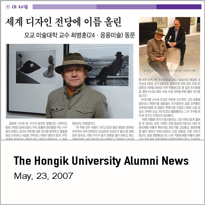 The Hongik University Alumni News, 2007