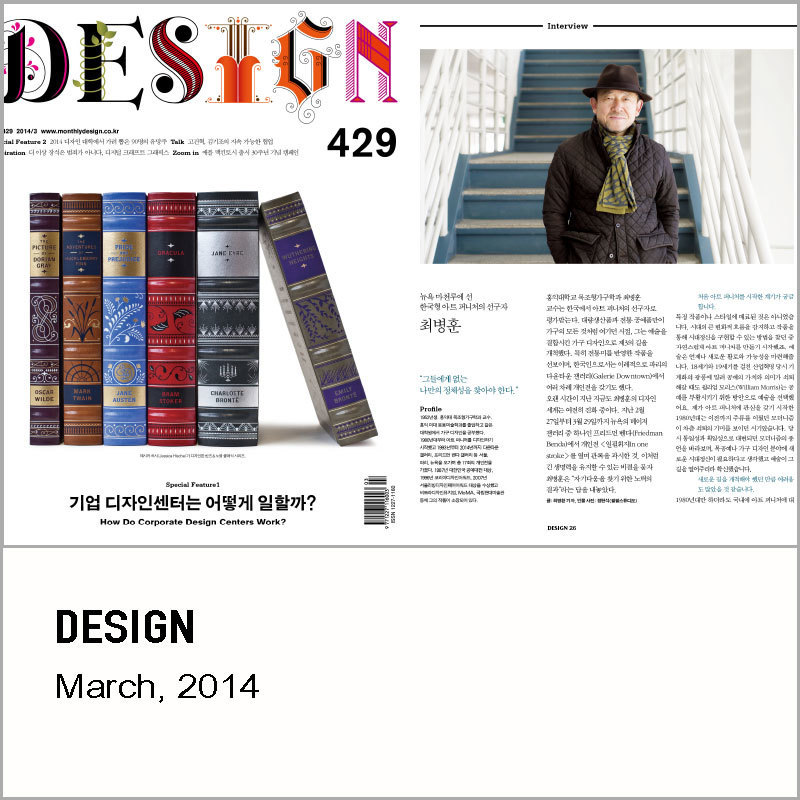 DESIGN, 2014