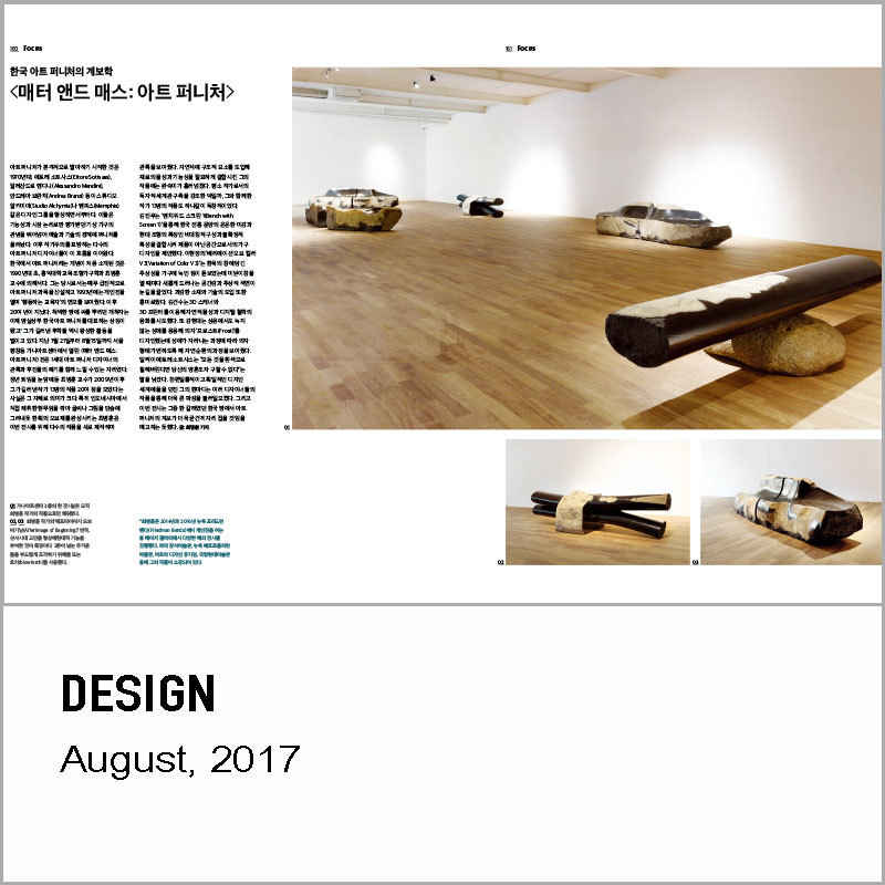 DESIGN, 2017