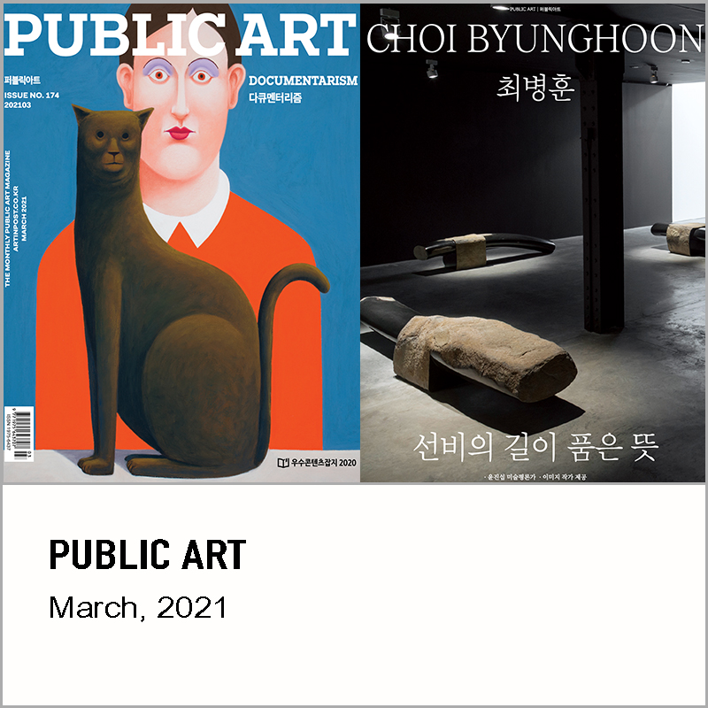 PUBLIC ART, 2021