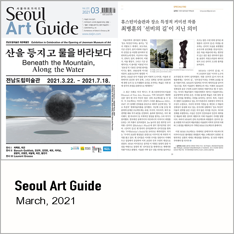 Seoul Art Guide, 2021