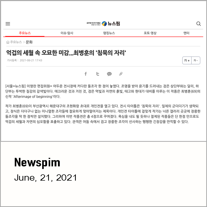 Newspim, 2021
