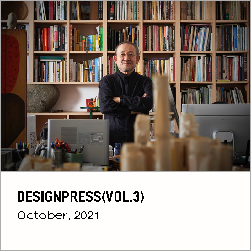 DESIGN PRESS, 2021, oct3