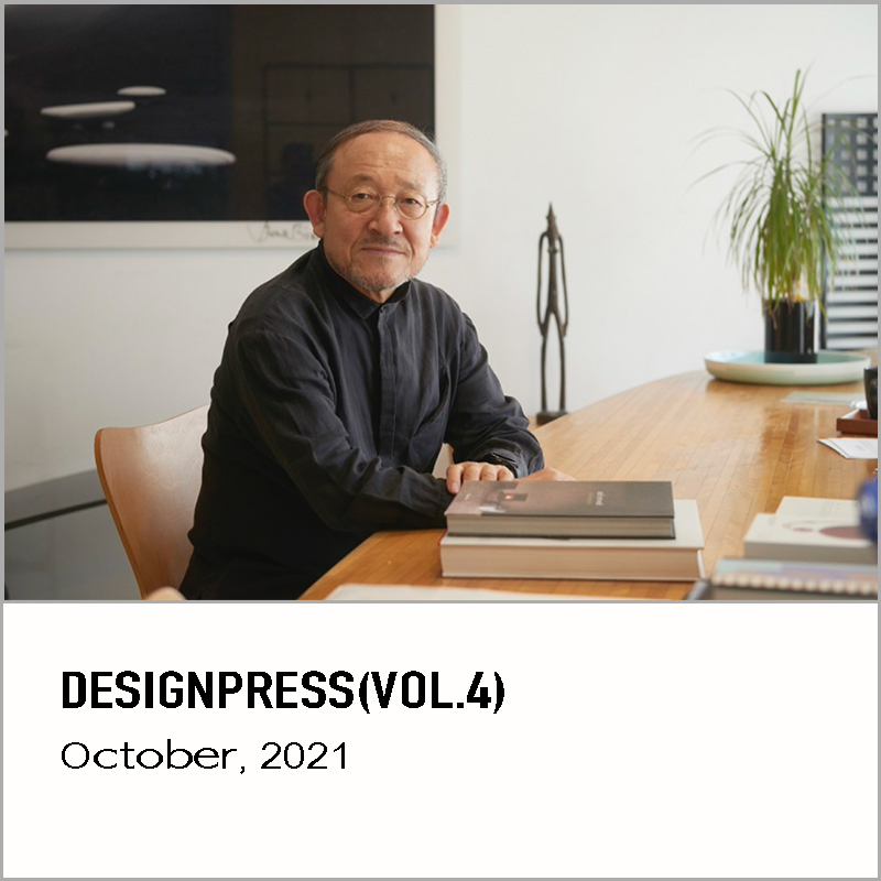 DESIGN PRESS, 2021, oct4