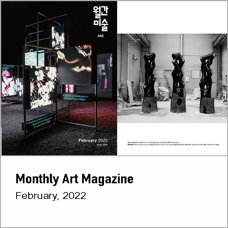 Monthly Art Magazine, 2022