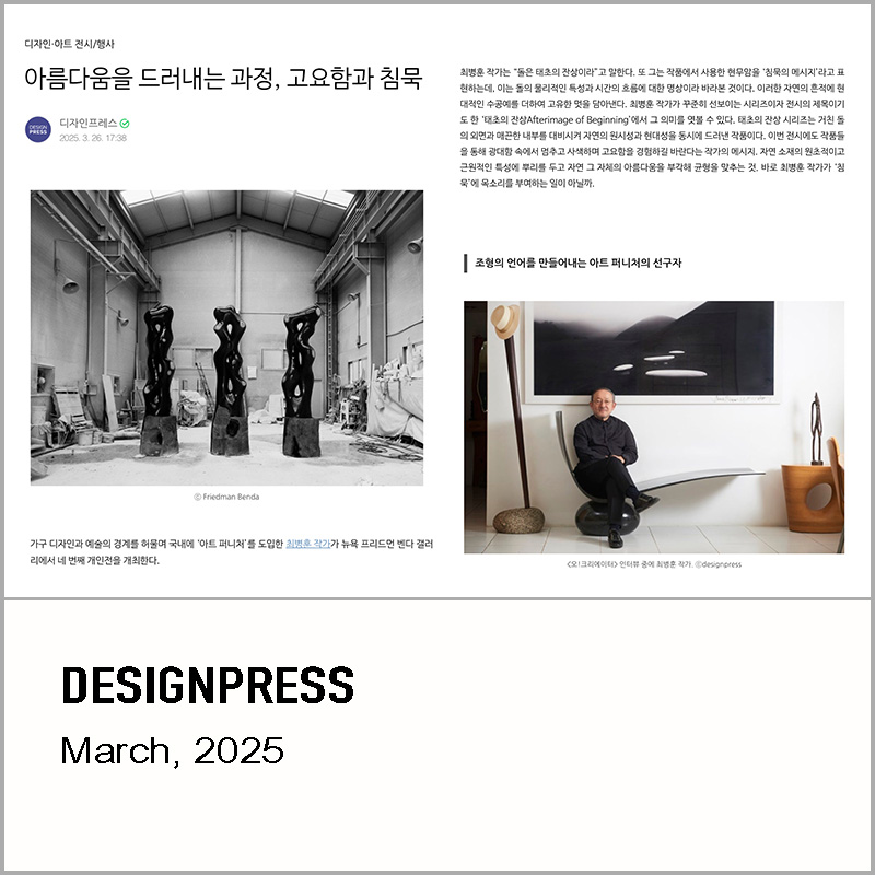 DESIGNPRESS, 2025