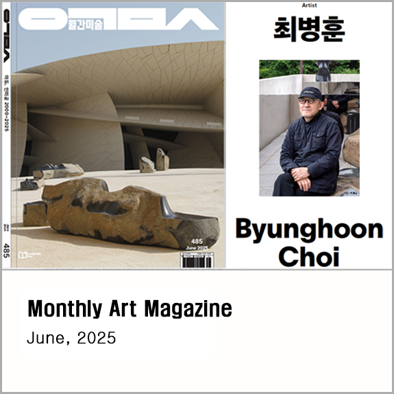 Monthly Art Magazine, 2025.06